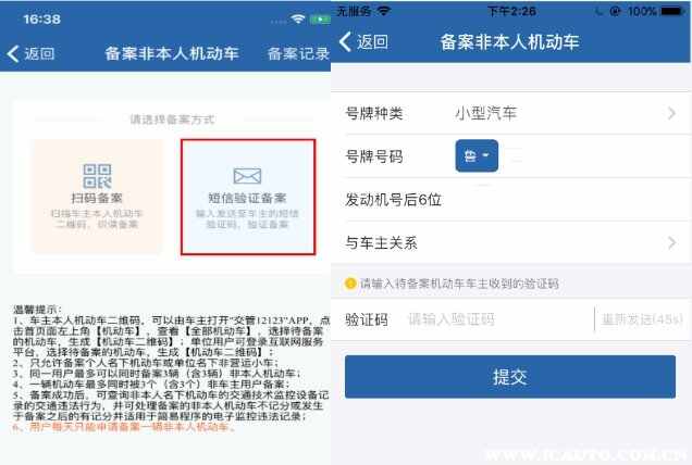 企业车辆如何备案12123
