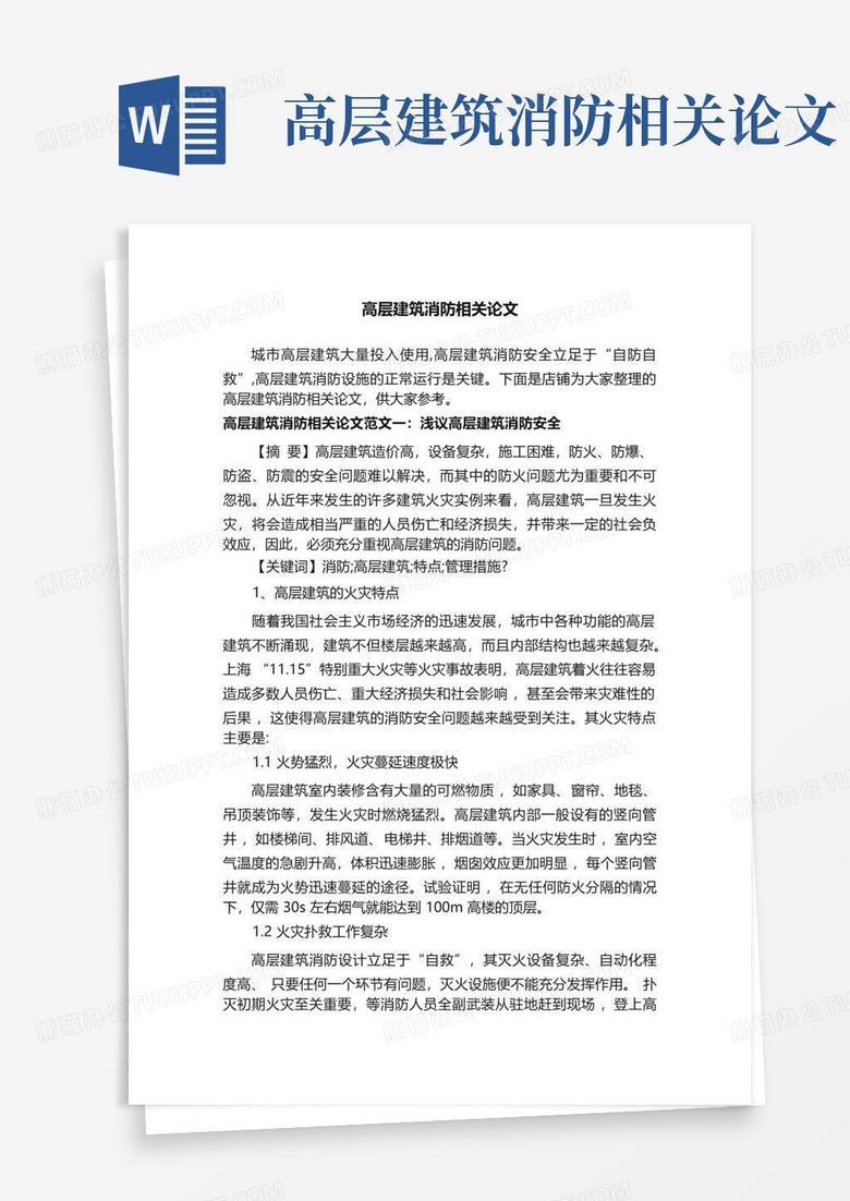 消防主机毕业论文