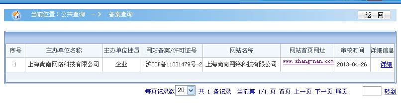 备案后网上怎么查
