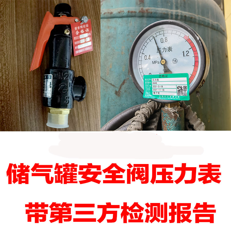 安全阀压力表网上备案