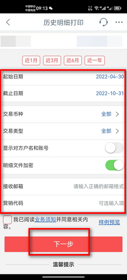 农村信用社app主机认证怎么换