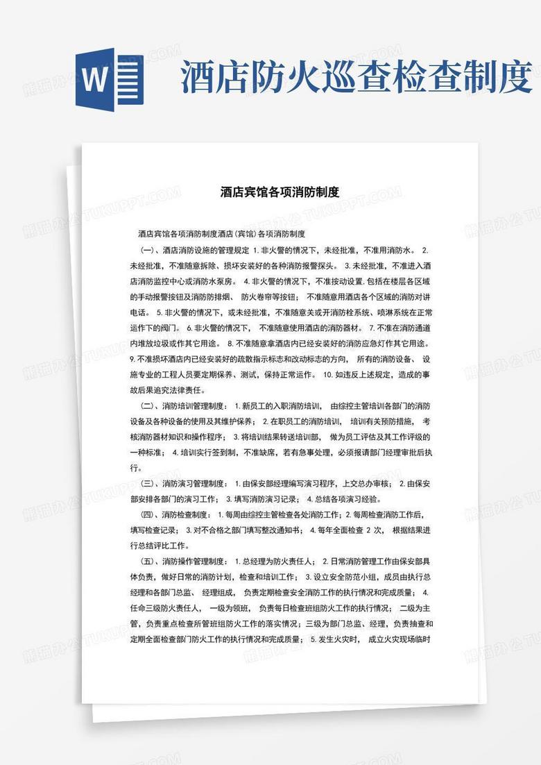 300平旅店消防备案