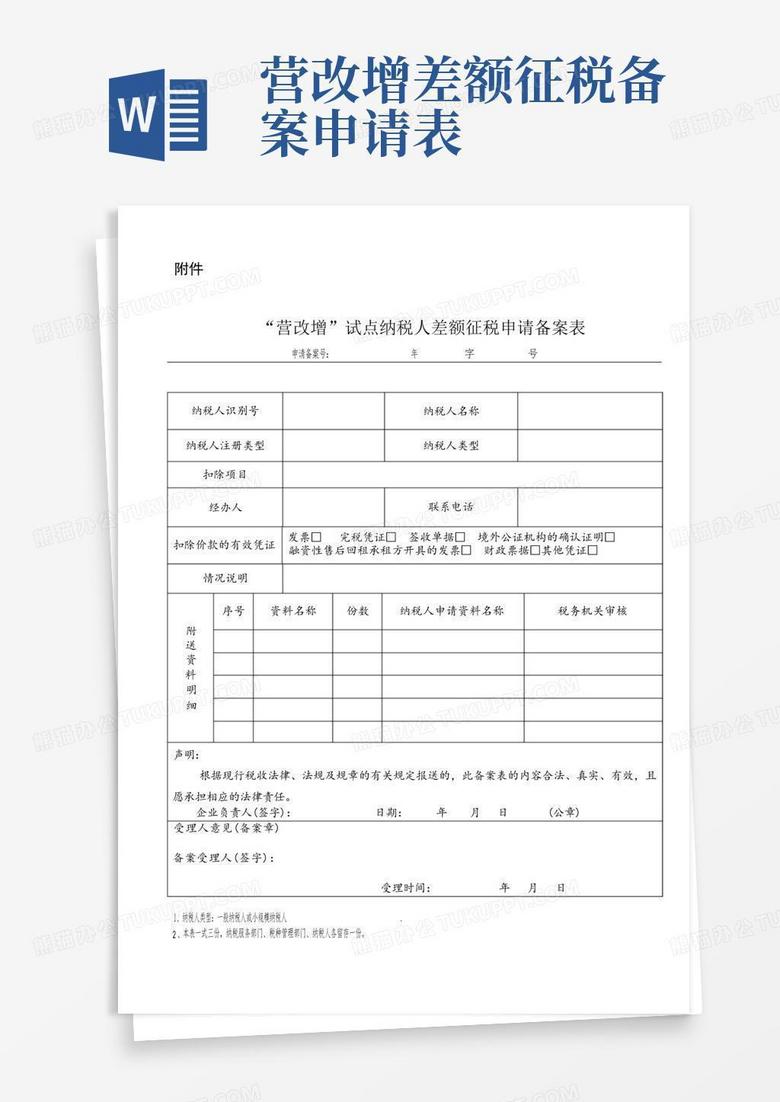 增值税差额征税项目需要备案吗