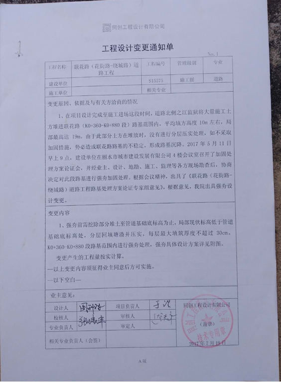 设计变更重新备案