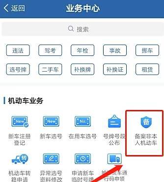 驾驶证备案码扫不上怎么办