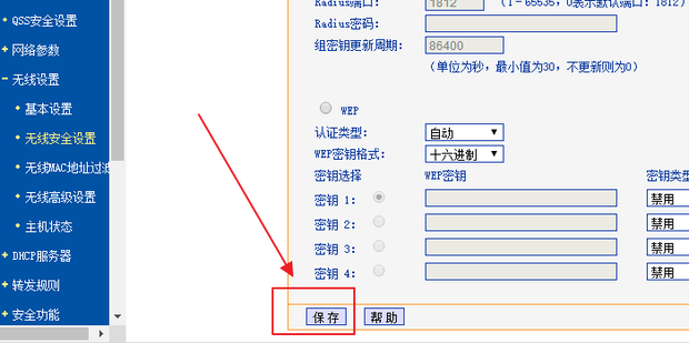 wifi静态域名怎么修改