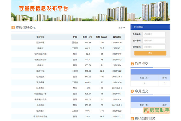 孝感市新房备案价格