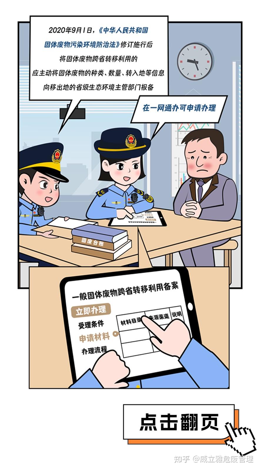 固废跨省转移备案去哪个单位备案