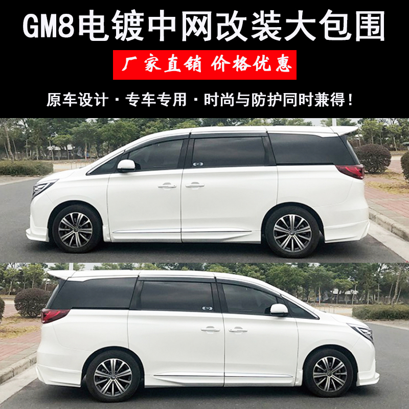传祺gm8改装大师版能备案吗