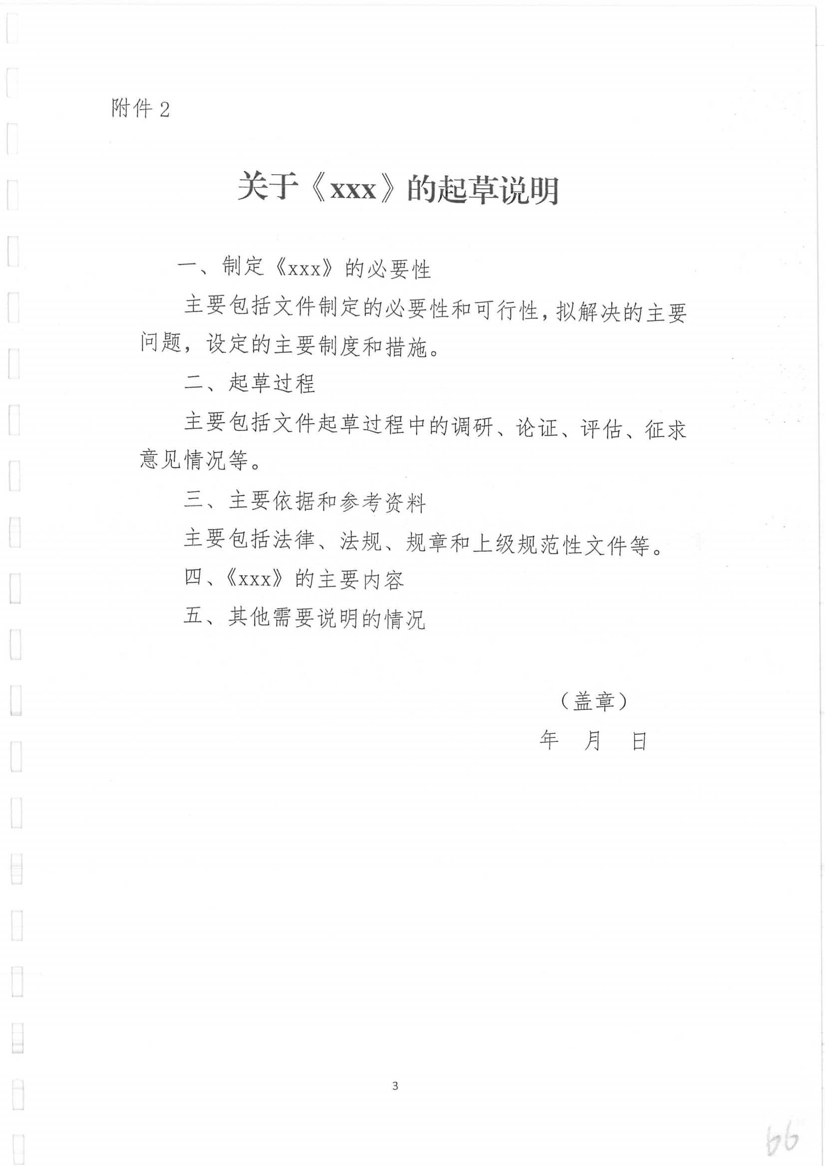 行政规范性文件备案工作报告