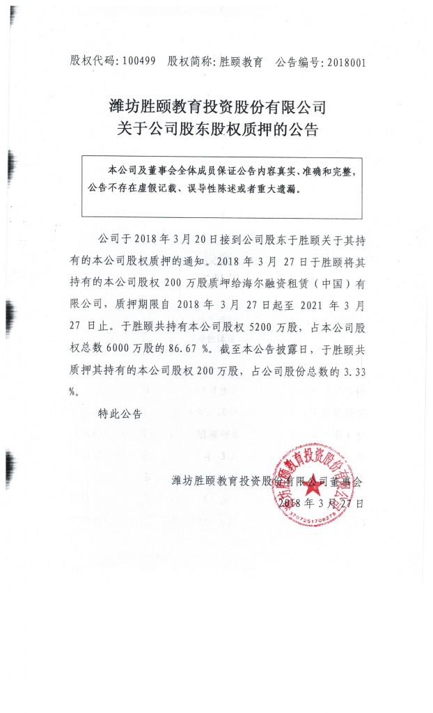 合伙企业股权质押工商备案
