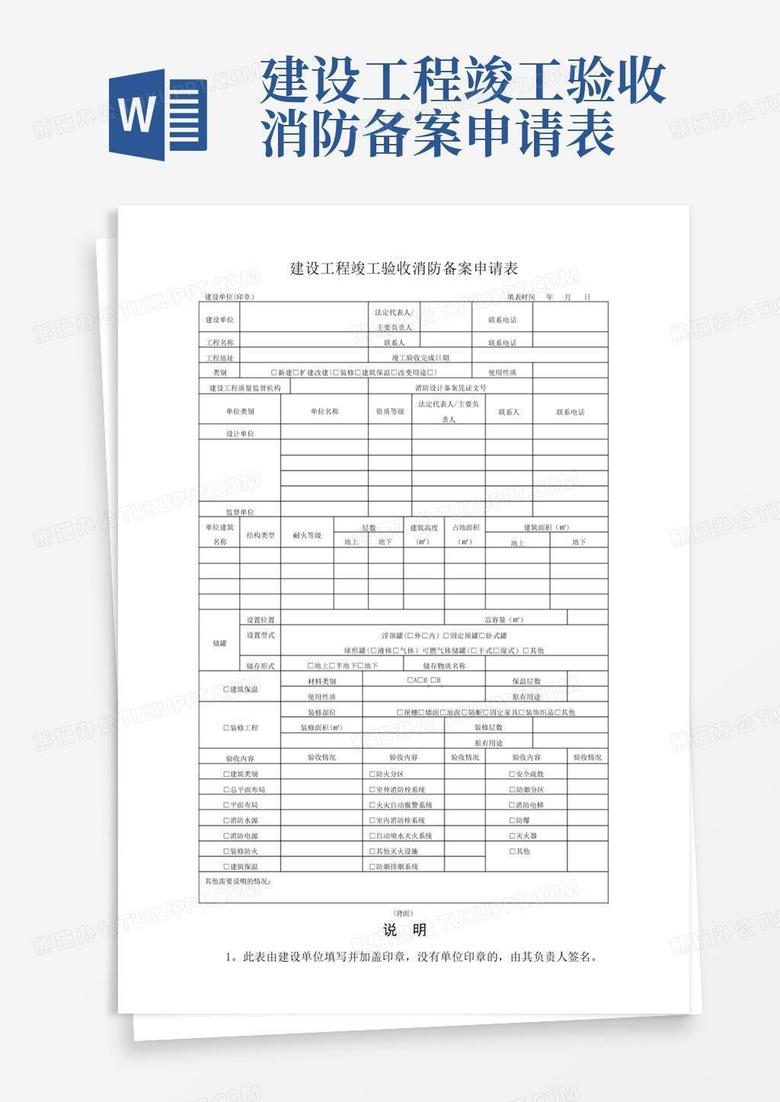 消防验收备案表格从哪里下载