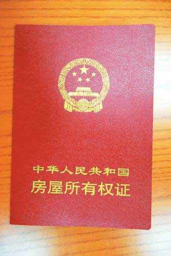 房屋已备案是否视为产权归属