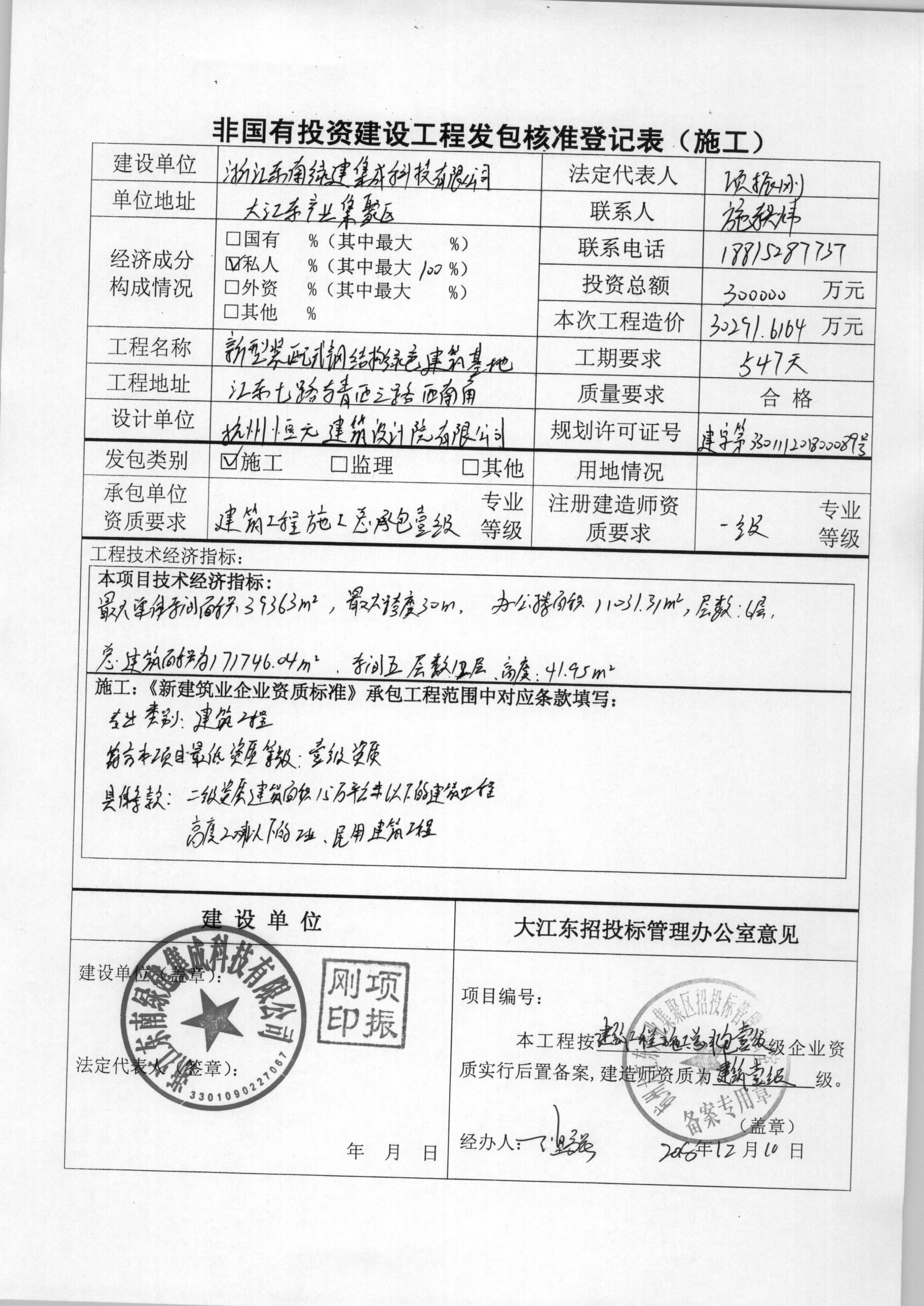 采购项目备案审批时间