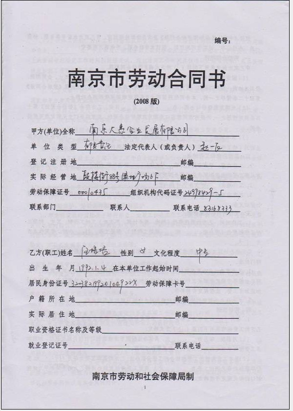 南京市劳动合同一定要备案吗
