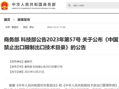 技术出口科技局备案免哪些税