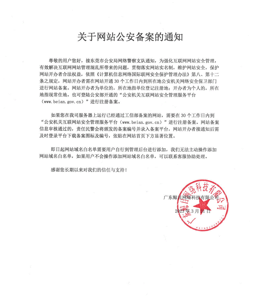青岛保安招用备案回执怎么弄