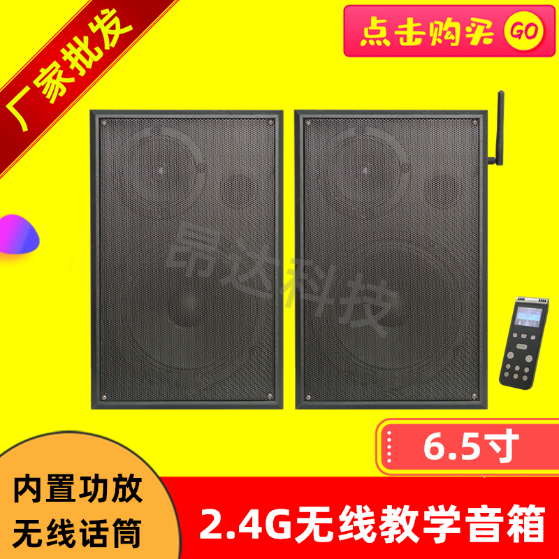 眉山2.4g无线教学功放主机多少钱