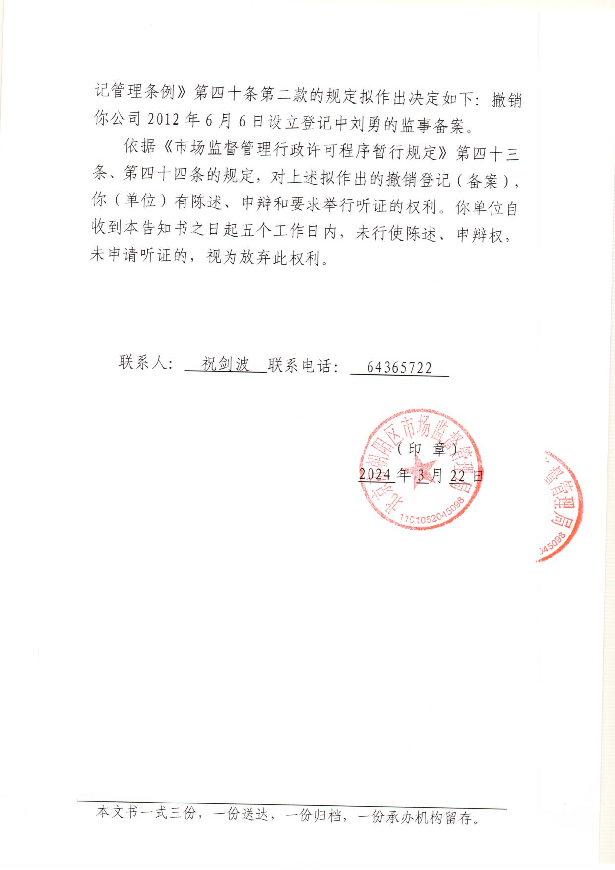 注销再次备案说明文件