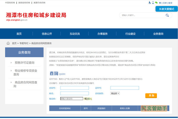 商品房合同在哪显示网签备案