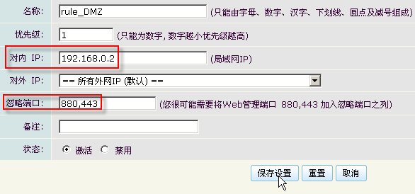 dmz主机应启用还是禁用