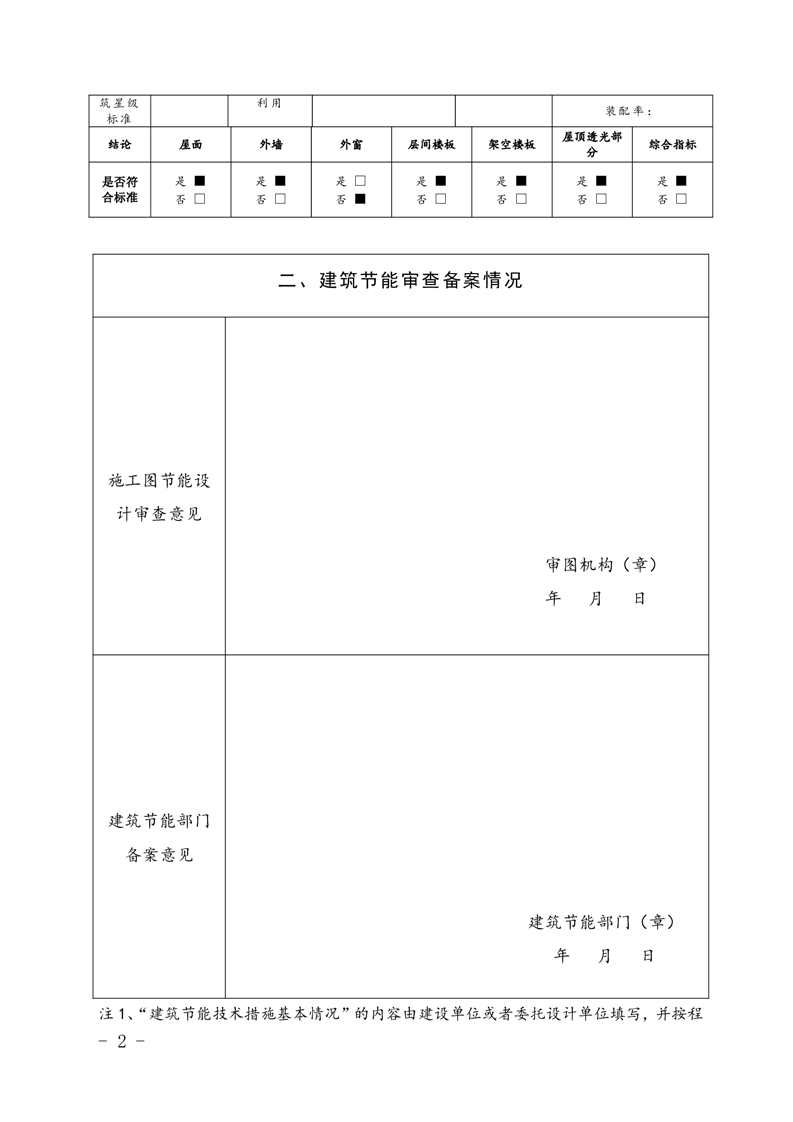 施工图节能设计备案表