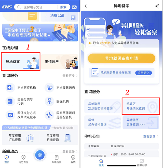 外地人在深圳医保备案