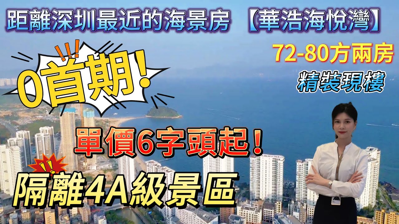 中海悦湖东方备案价
