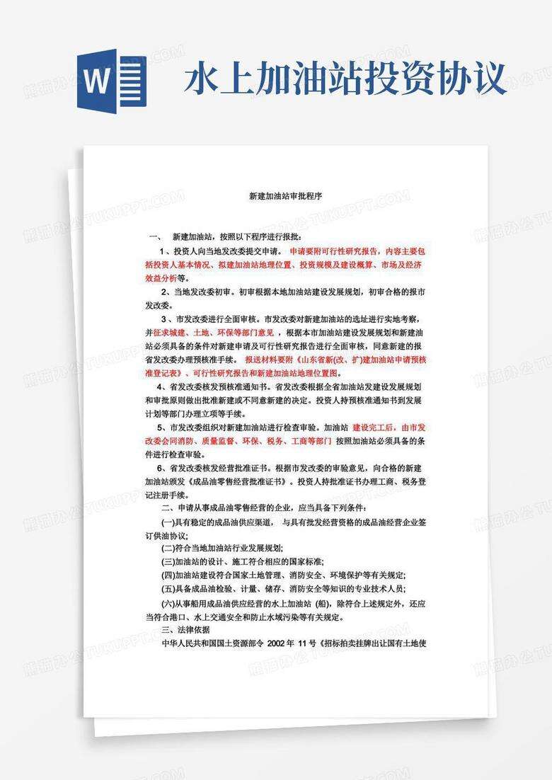 加油站施工备案需要什么资料