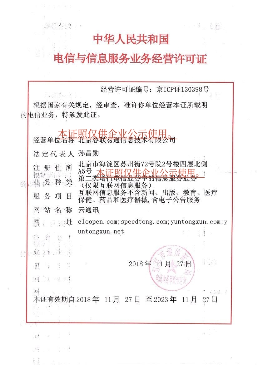 icp备案和增值电信许可证的区别
