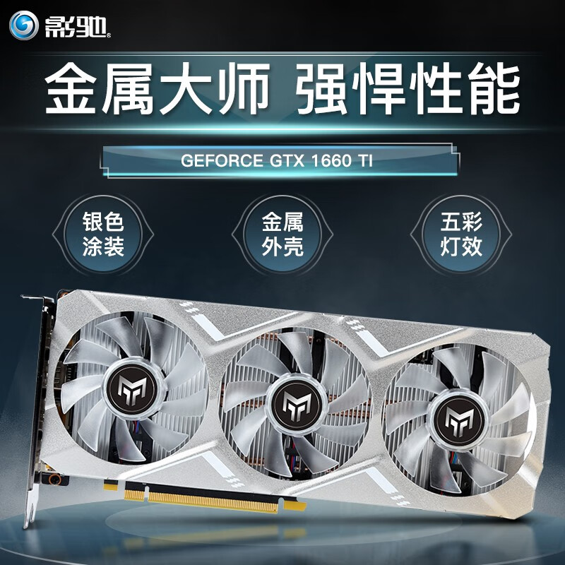 1660ti显卡主机配置