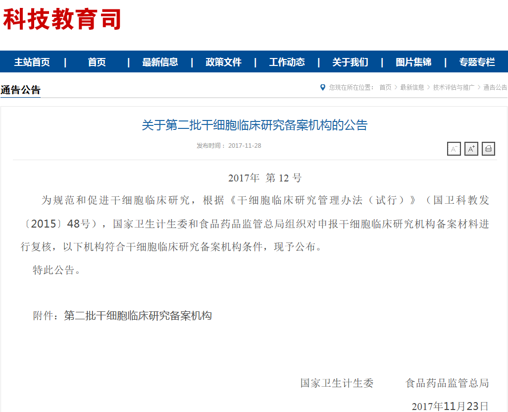 打干细胞第三方检测备案