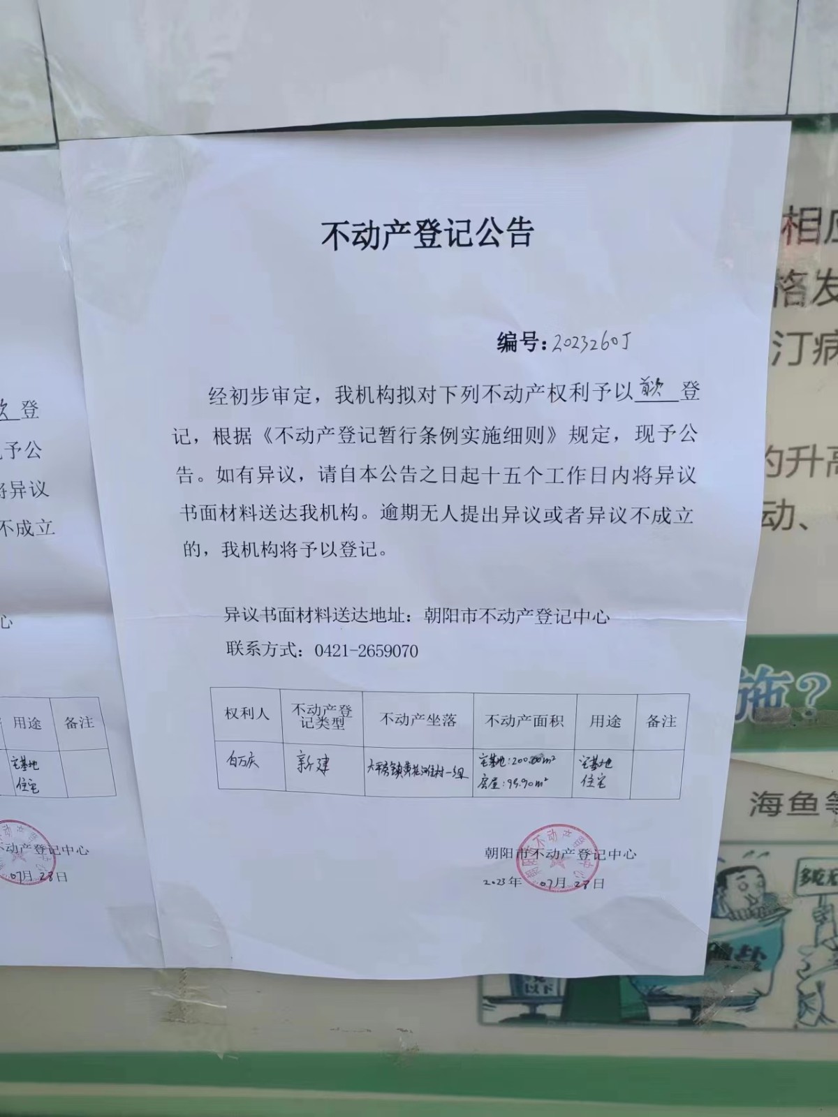 沭阳房屋备案查询官网