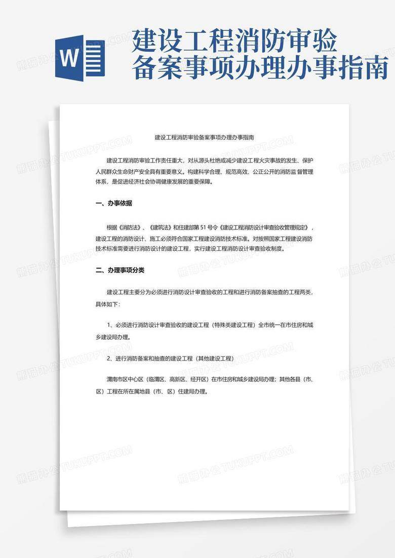 消防审验或备案不到位