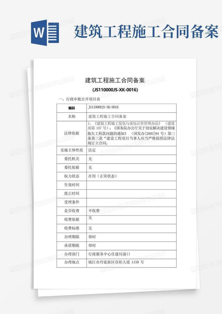 房管局备案合同标准字体