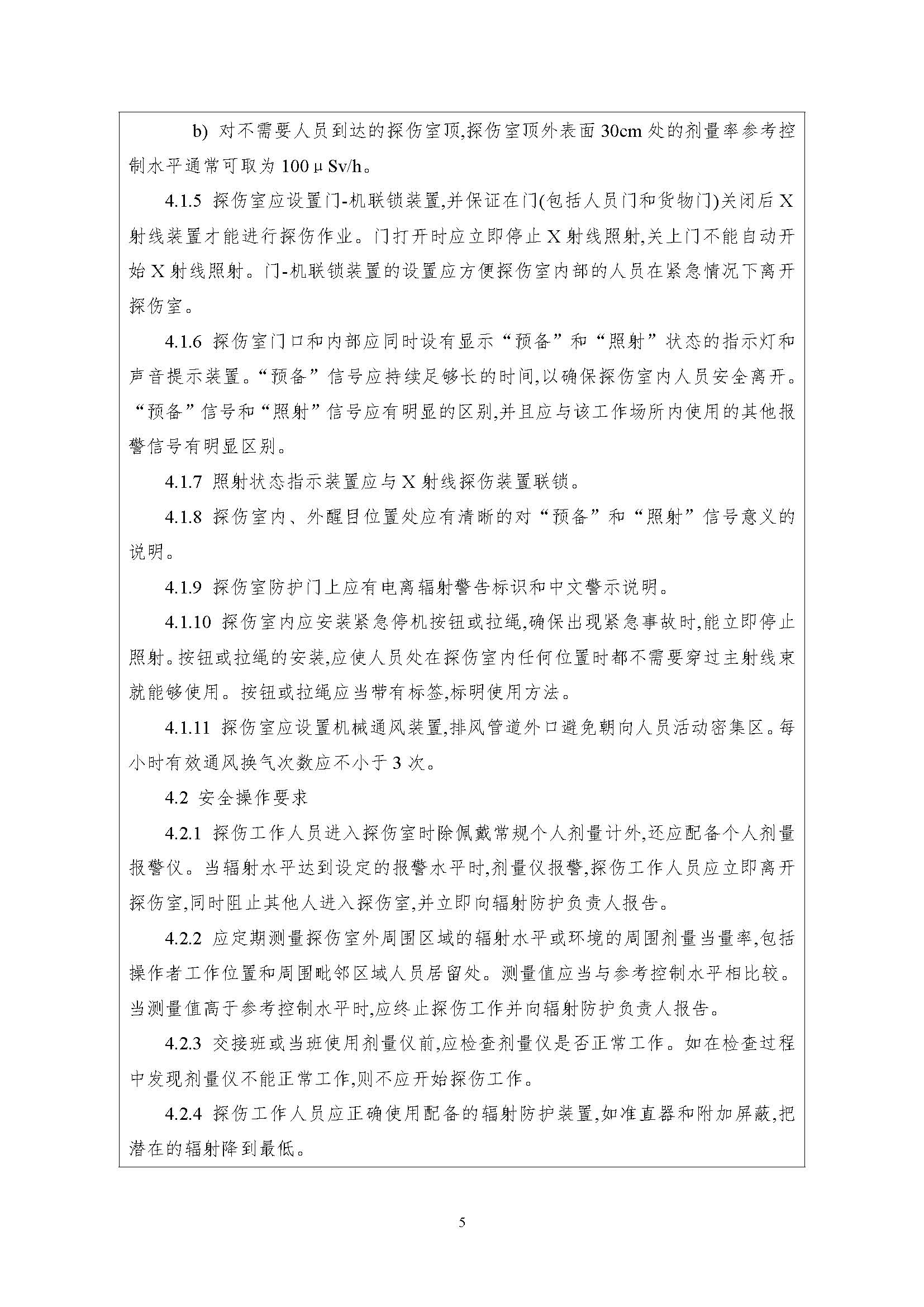 x射线探伤要备案吗