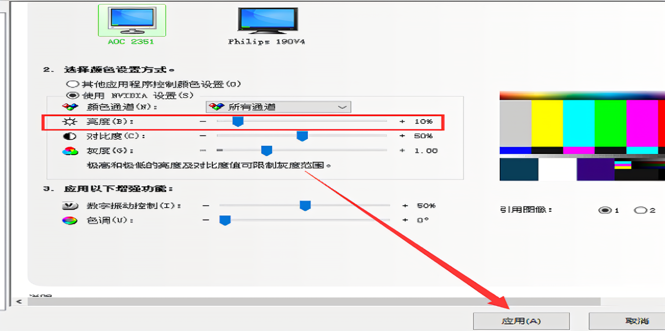 主机怎样设置显示器的光亮度