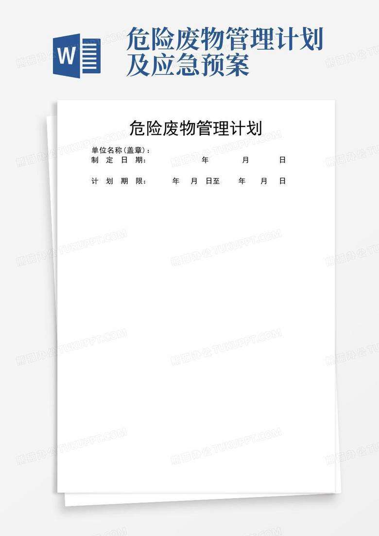 山东省危险废物应急预案备案