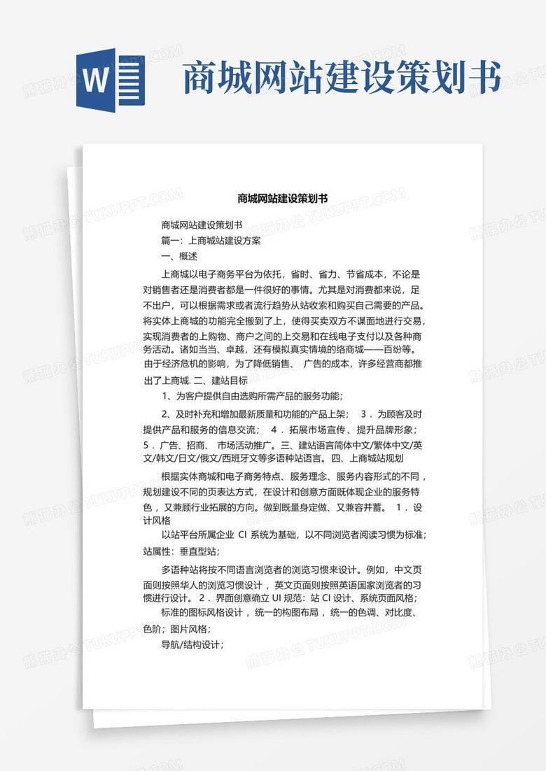 购物网站建设设计制作方案