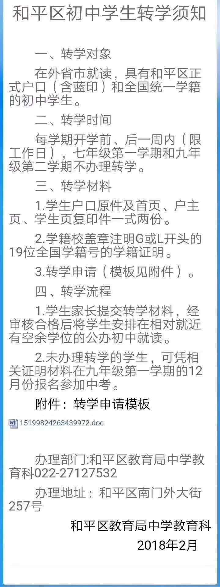 在转学完成的几个月内进行备案