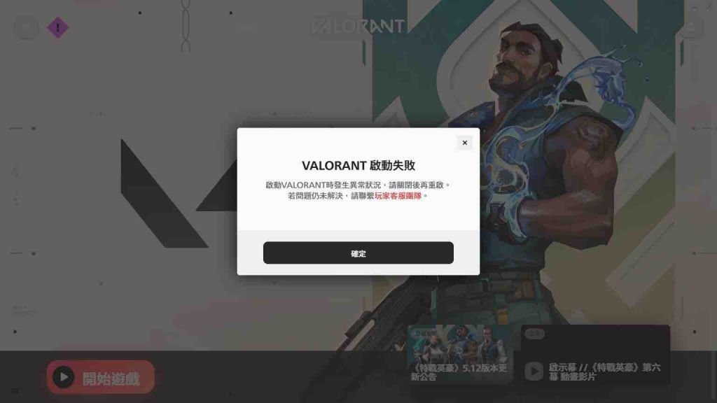 单机奇迹主机启动失败怎么回事