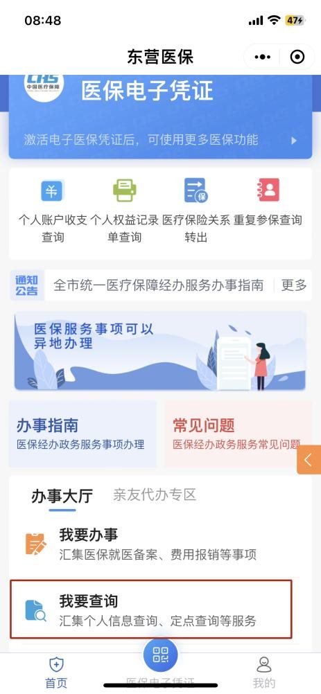 外省在沈阳市就医医保备案