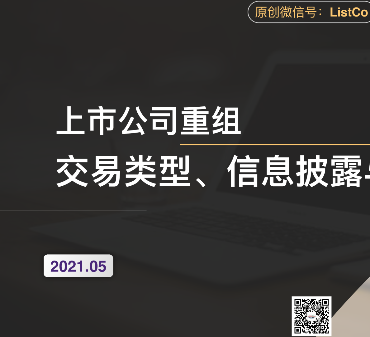 上市公司重组备案在哪里公布