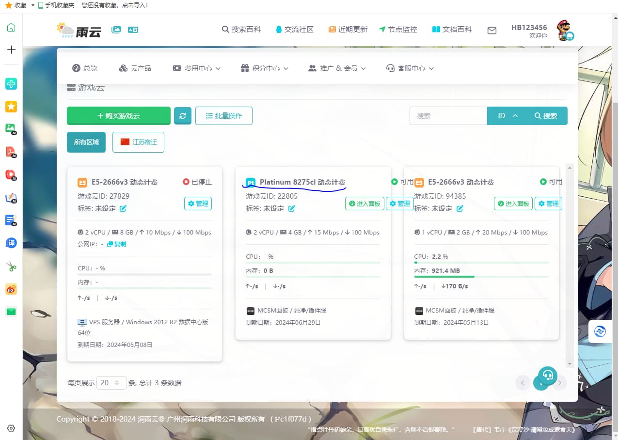 mc手机云端服务器教学