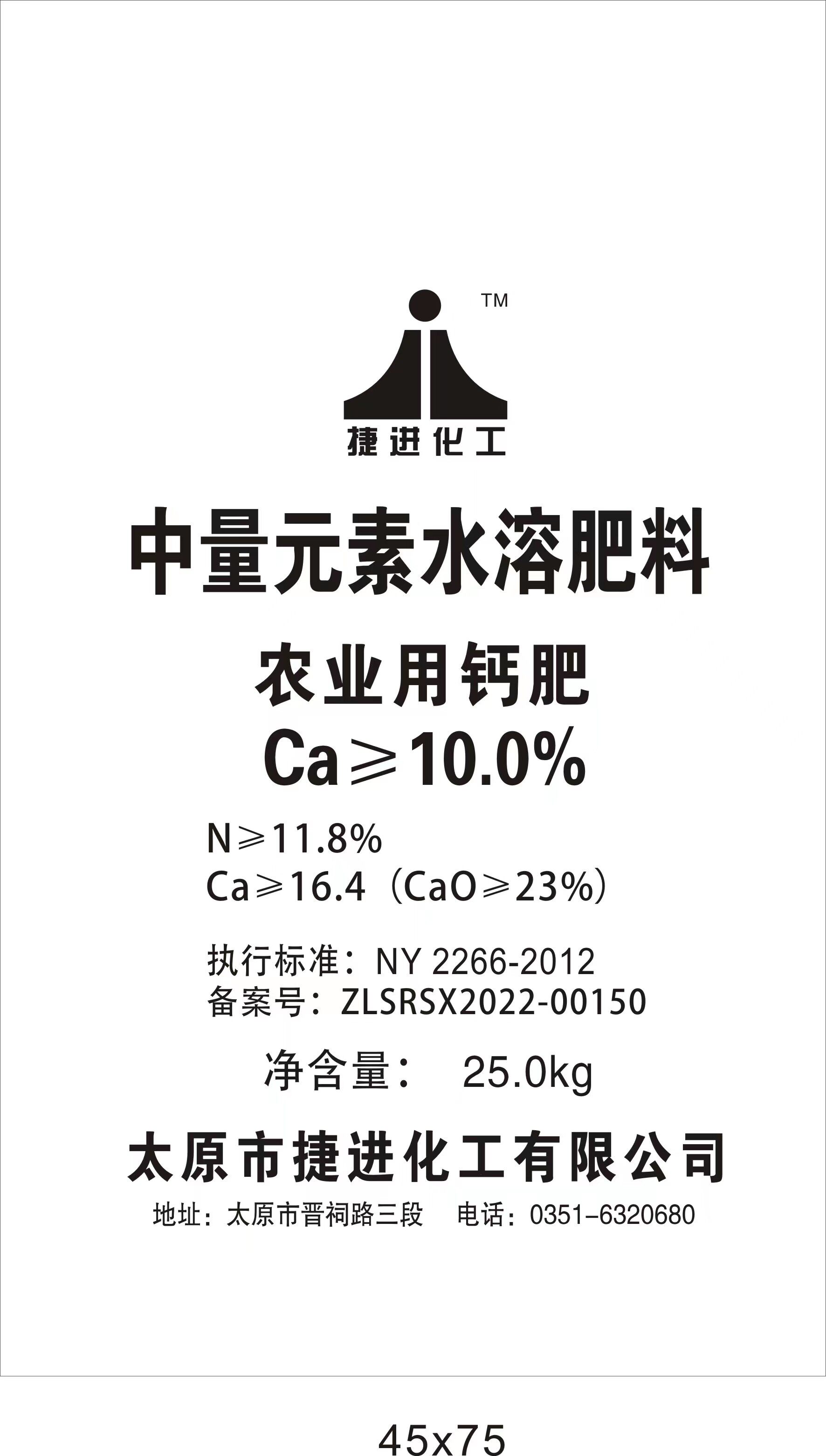 泰安中量元素水溶肥料备案价格