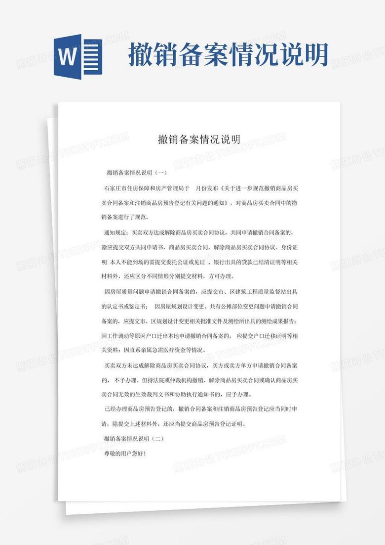 工地上备案人员如何撤销备案