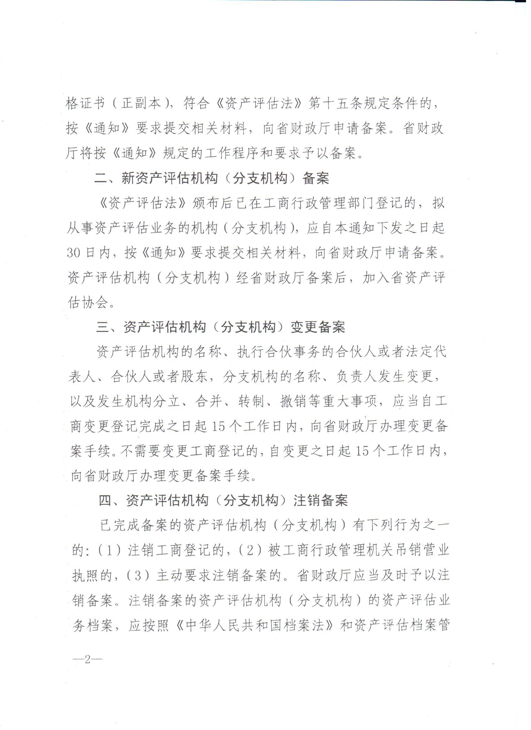 财政局备案需要多久