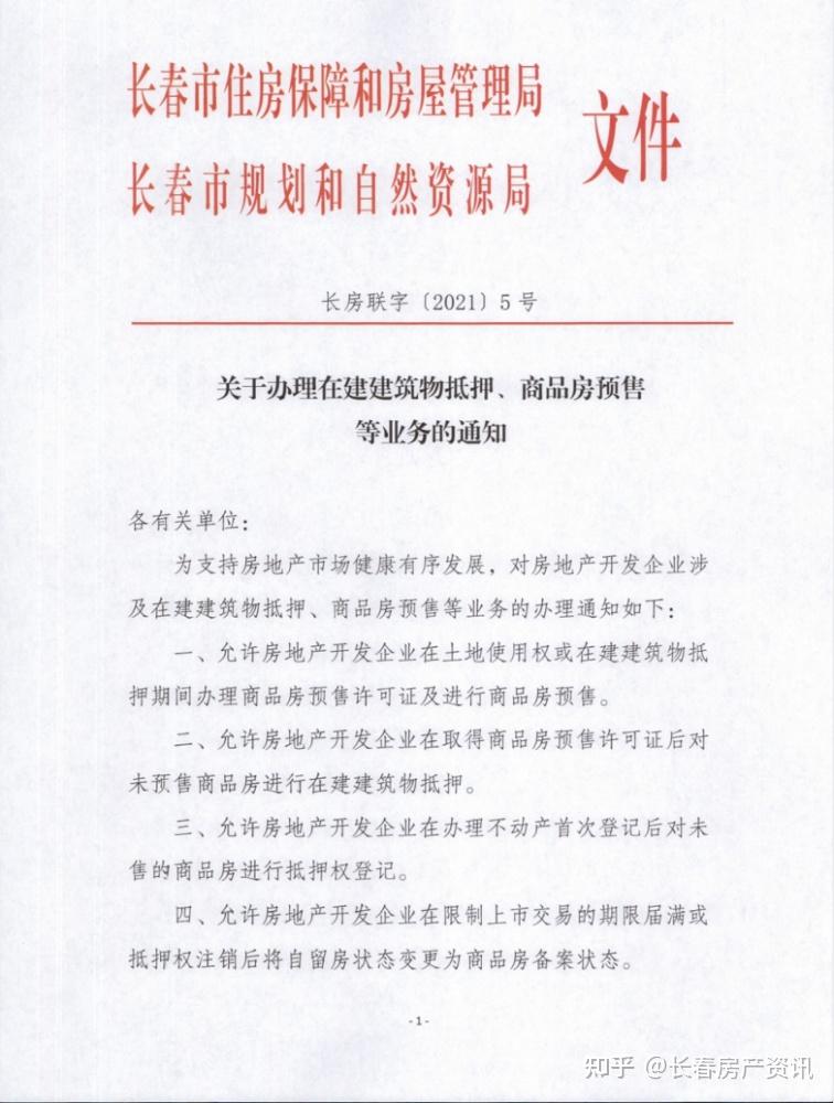 房屋预售备案和抵押备案