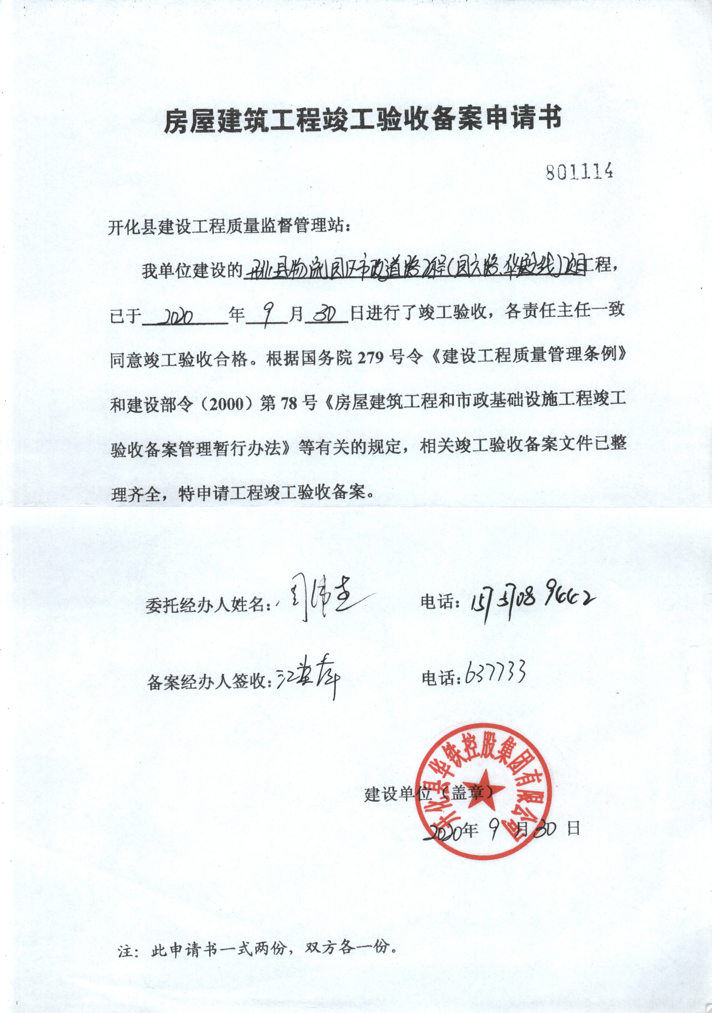 苏州房屋竣工验收备案表