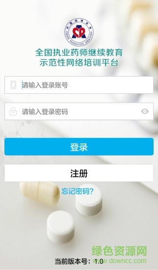 初级药师继续教育没做完能注销备案吗
